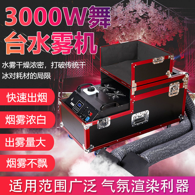 Water Mist Machine 3000W High Power Wedding Stage Performance Props Smoke Two Machine Performances Dry Ice Machine Ground Fogger