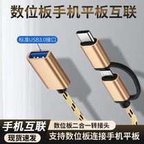 wacom digital board shado CTL4100 6100WL high commotion connected mobile phone USB Android OTG adapter 3 0