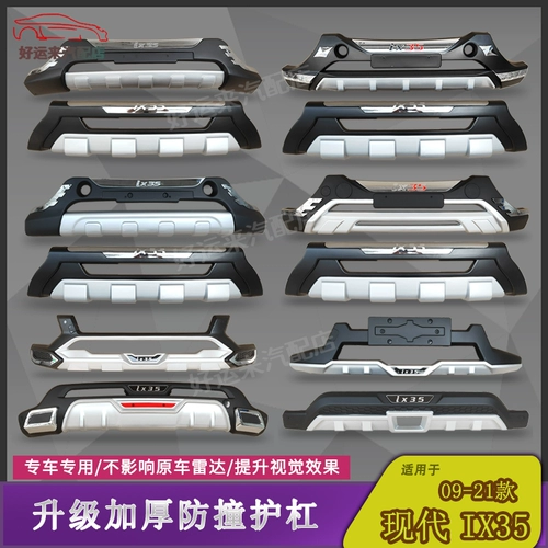 Пекин Hyundai IX35 Передние и задние стержень защиты бампер.