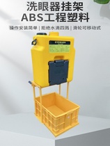 Trolley mobile eyewash spray emergency installation 53L portable trolley wall-mounted factory inspection eyewash