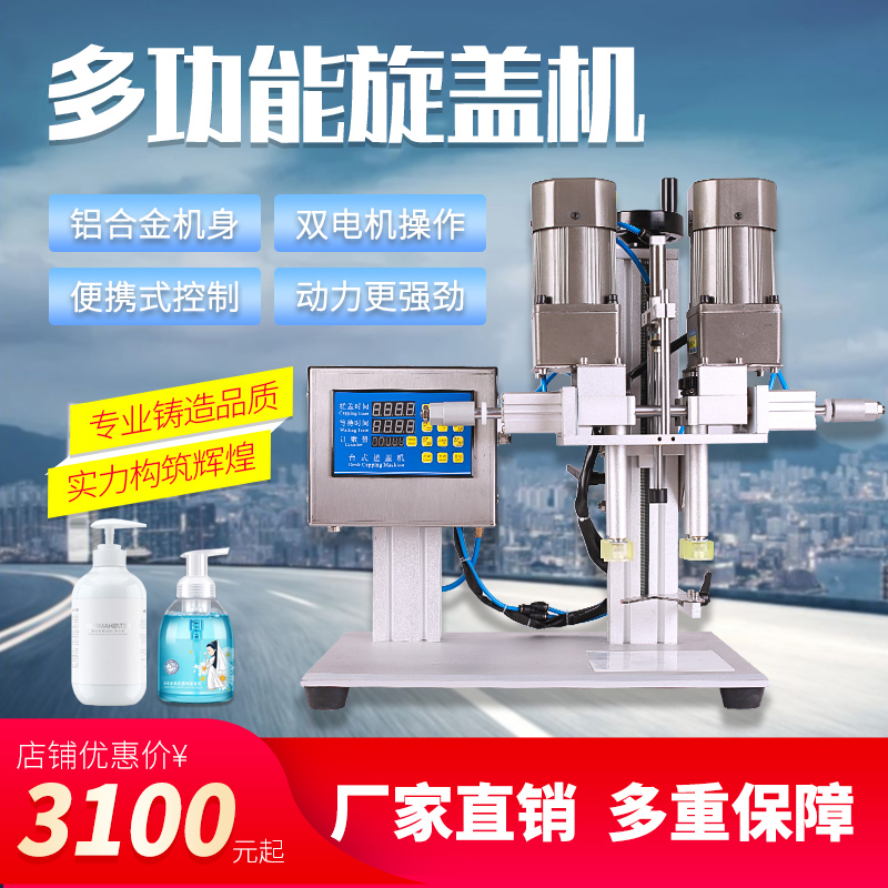 Chisinoxin Automatic Screwing Lid Motor Pneumatic Rubbing Machine Laundry Detergent FINE AUTOMATIC COVER MACHINE DUCKBILL TYPE RUBBING MACHINE SPRAY BOTTLE TWIST LID LOCK LID MOTOR PNEUMATIC SCREWING LID MACHINE MINERAL WATER COVER CAPPING MACHINE-Taobao