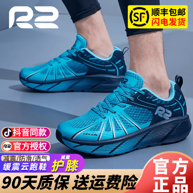 R2 Running Shoes Official Flagship Store Cloud Running Shoes Men's And Women's Section Professional Marathon Running Shoes Slow Shock Absorbing Anti Slip Sneakers