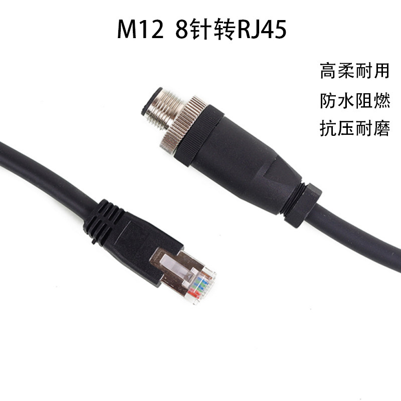M12A type 8-pin to RJ45 gigabit network line high-flex drag chain cable straight elbow Cognex industrial camera