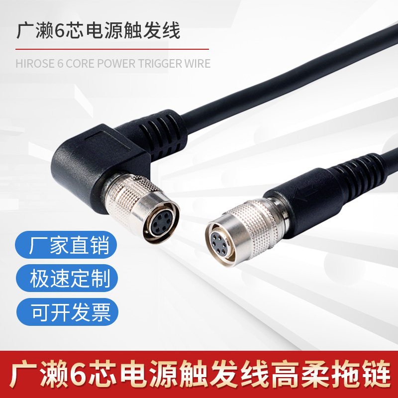 Industrial camera Basler trigger line 6Pin core shields power cord from the Hirose hr10a-7p-6s high flexible drag chain