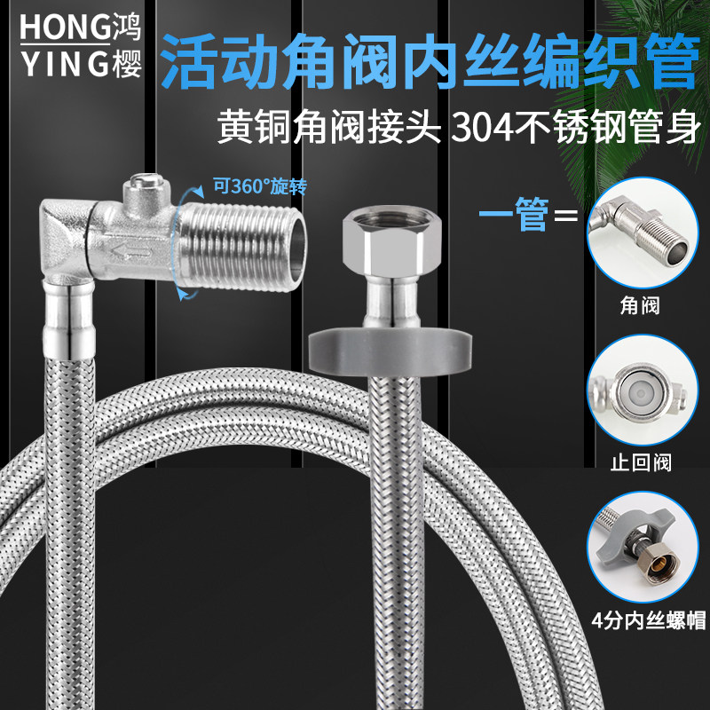 304 stainless steel vegetable basin hot and cold braided water inlet hose 4 points elbow angle valve water heater toilet explosion-proof pressure pipe