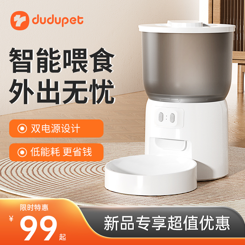 dudupet kitty intelligent automatic feeder small cat cat food and dog food timed pet to feed the grain feeding machine-Taobao