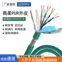 PUR ultra-high flexible industrial grade Category 6e drag chain network cable 8-core twisted pair shielded servo Ether Gigabit network cable