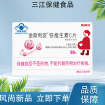 Kingsleys iron vitamin C tablets 90 tablets boxed Kingsleys Jianchang brand pregnant women and lactating mothers iron element VC