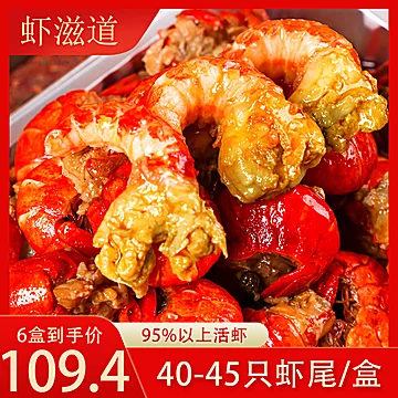 【虾滋道】麻辣小龙虾尾250g*6盒[10元优惠券]-寻折猪