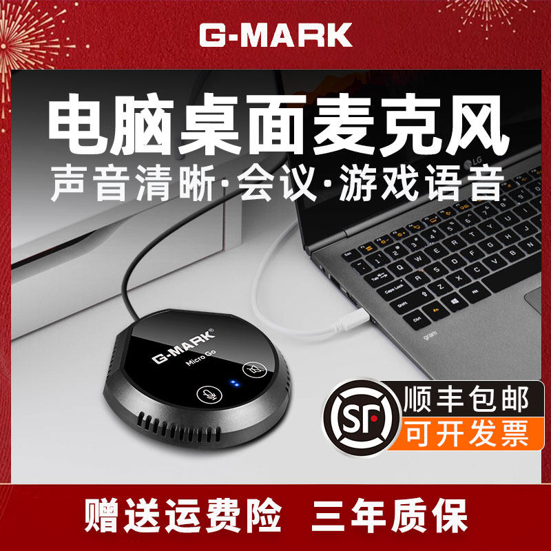 G-MARK电脑桌面全向麦克风音响一体笔记本游戏直播视频usb收音麦