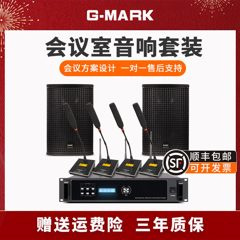 G-MARK无线手拉手会议系统麦克风会议室音响套装鹅颈方管电容话筒