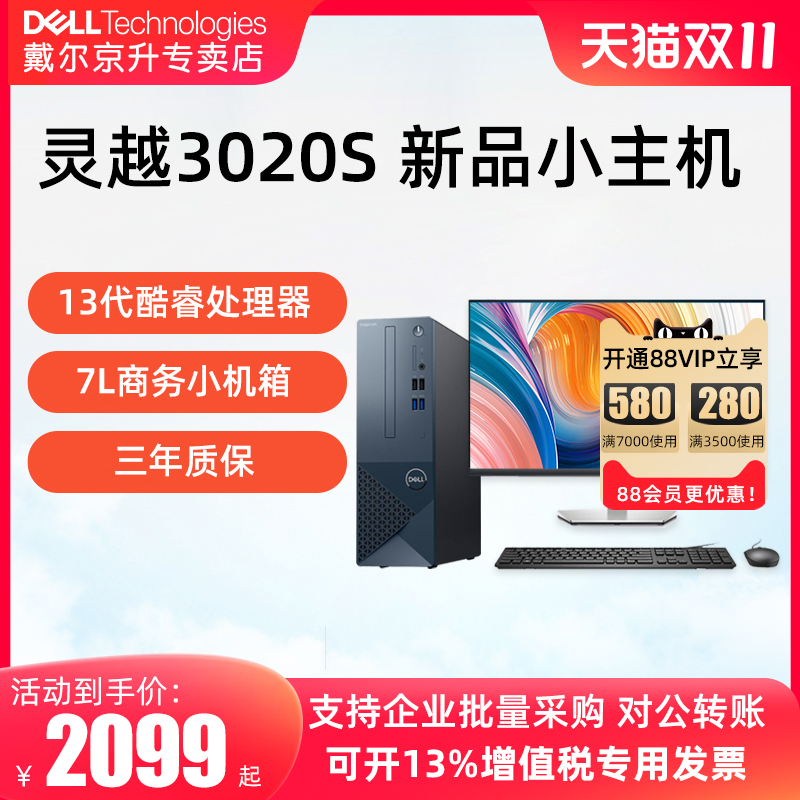 (small case new product) DELL Dell hearse 3020S commercial office desk style computer home host mini wireless network class achievements 3020 of the same 13 generation Cool Rui 3690 Fiscal