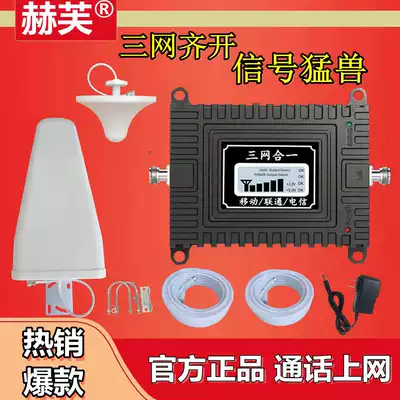 Three-in-one mobile phone signal amplification enhancement receiver Home mobile Unicom Telecom 4G5G mountain reinforcement