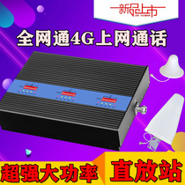 High-power full-network mobile phone signal amplification booster receiving enhanced 4g5g call Internet elevator factory rental