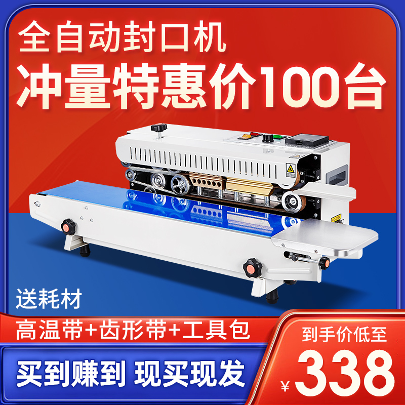 Prete Automatic Sealing Machine Commercial Intelligent Spray Code Continuous Sealing Machine Food Tea Multifunction Plastic Aluminum Foil Film PE Mask Packaging Box Ink Wheel Indie Print Date-Taobao