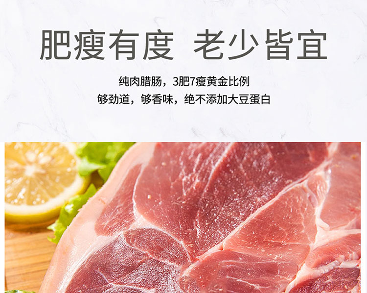 【秋烨】三肥七瘦广式腊肠300g