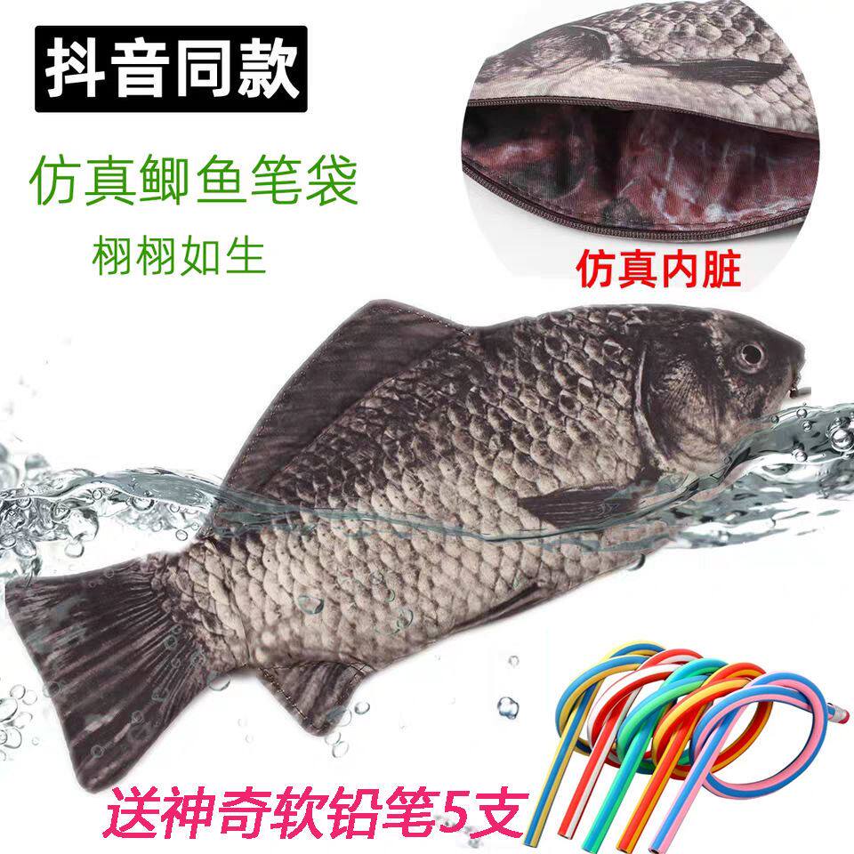 Wonderful stationery box imitation of fish Korean edition personality pen bag change pocket creative salted fish stationery box elementary content