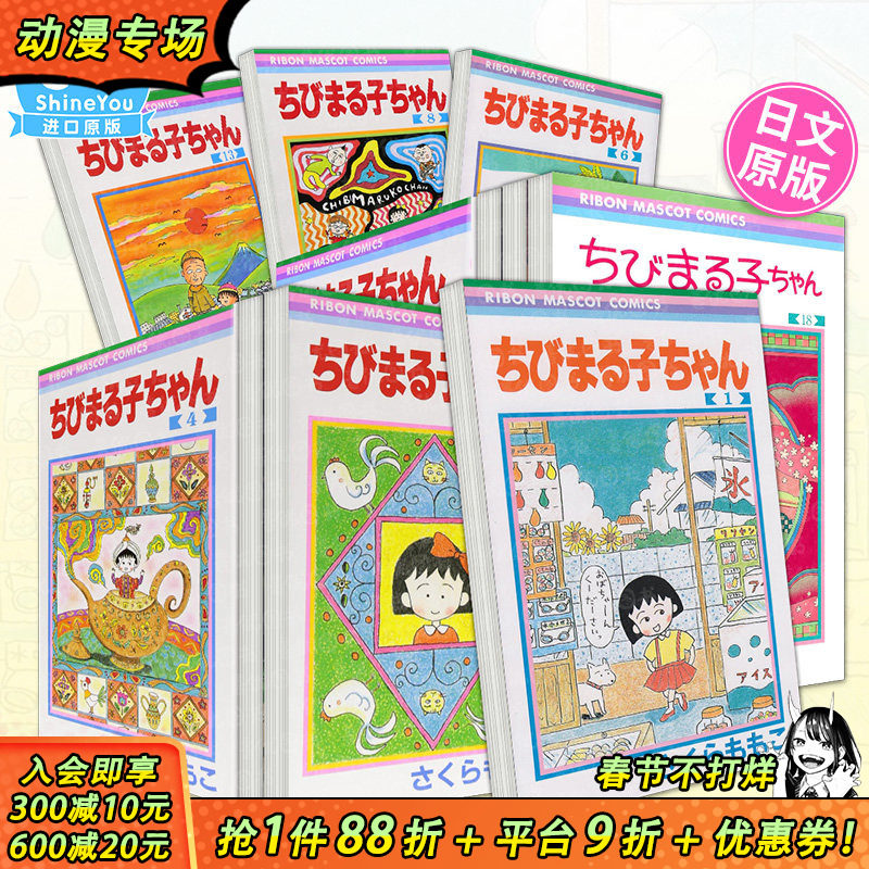 中国語版コミック ちびまる子ちゃん 15冊セット