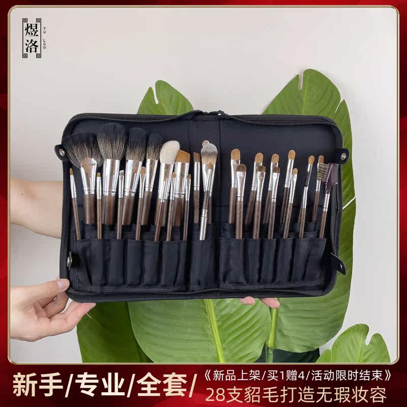 Yulu 28 specialized mink makeup artist specialized makeup brush set with full set of animal brush tool set brush