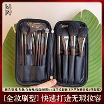 Yu Lo 14 animal hair makeup brush suit portable professional full set of wool cover brushed beginners makeup artist special