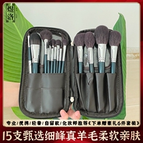 Yu Lo 15 Makeup Brush Suit Soft Hair Animal Fur Real Hair Eye Shadow Brush Makeup Artist Complete Professional Superior Brush