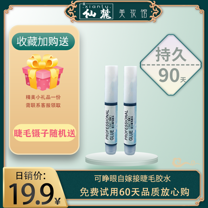 Fairy foothold self-grafting eyelash glue anti-allergy without irritation speed dry open eyes yourself marrying eyelash and eyelash lasting