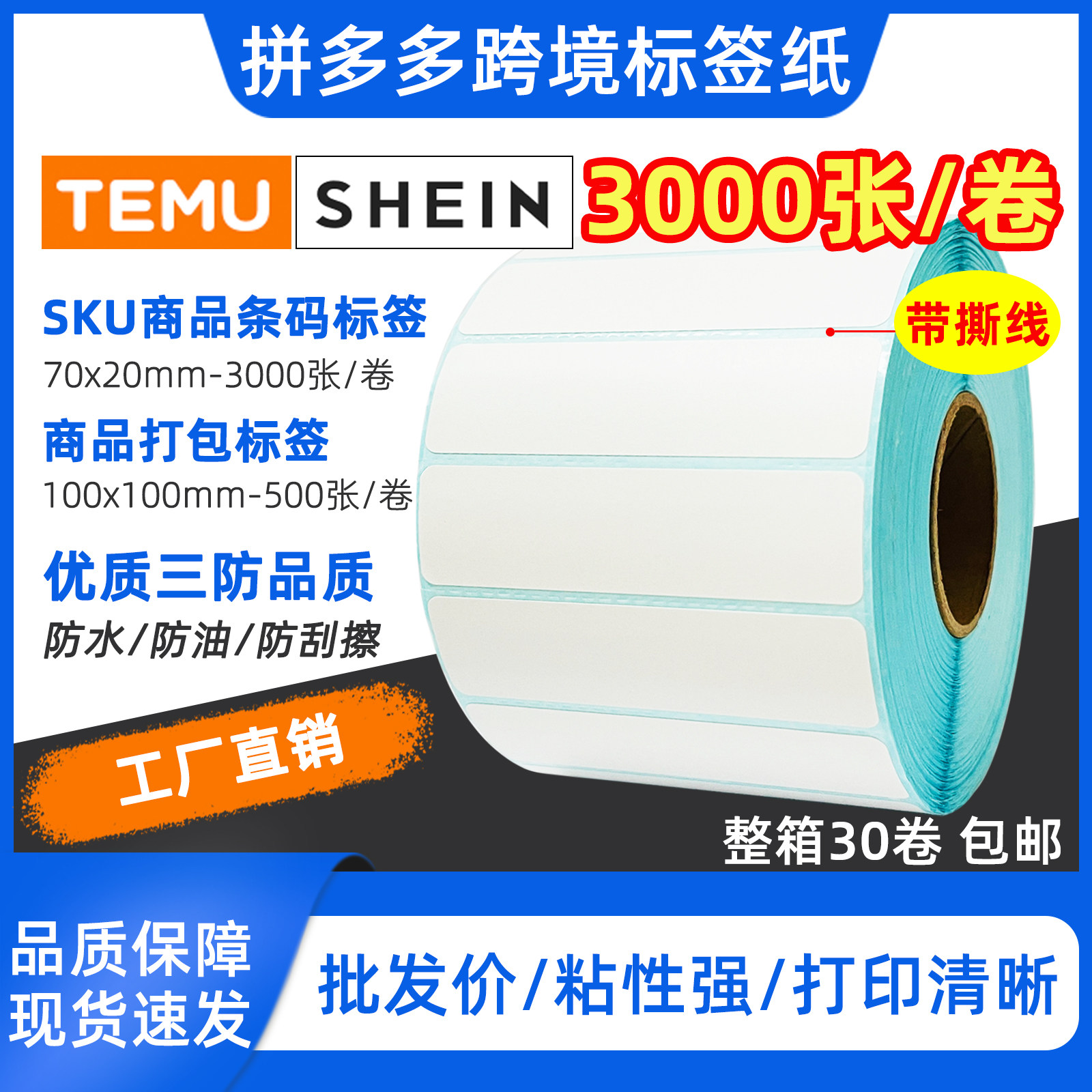 Three anti-heat sensitive label paper 70x20x3000 Zhang SHEIN Temu merchandise barcode paper packing label printing paper-Taobao