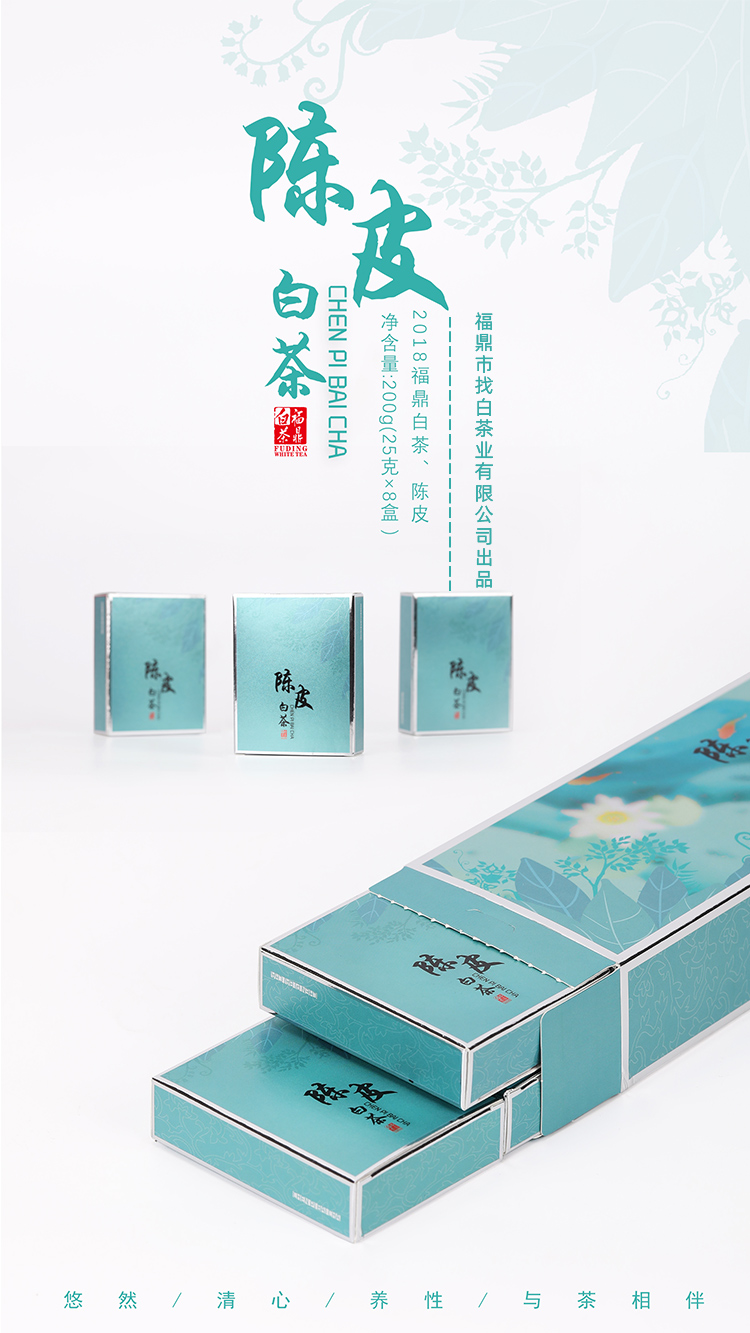 福鼎白茶！陈皮白茶方片50g