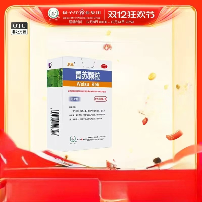 护佑胃苏颗粒9袋/盒胃疼药气滞胃痛胃胀气胃炎无蔗糖型扬子江