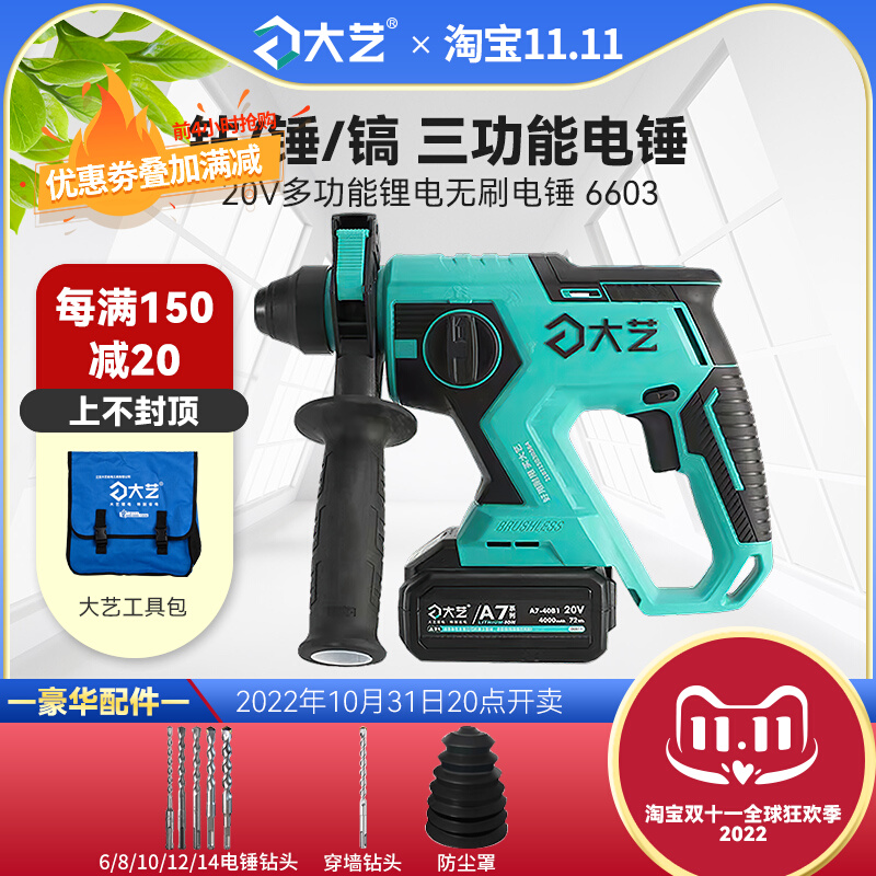 Dayi Rechargeable Electric Hammer Electric Pick Brushless Lithium Electric Impact Drill Household Electric Drill Multifunctional Power Tool A6-6603 - Taobao