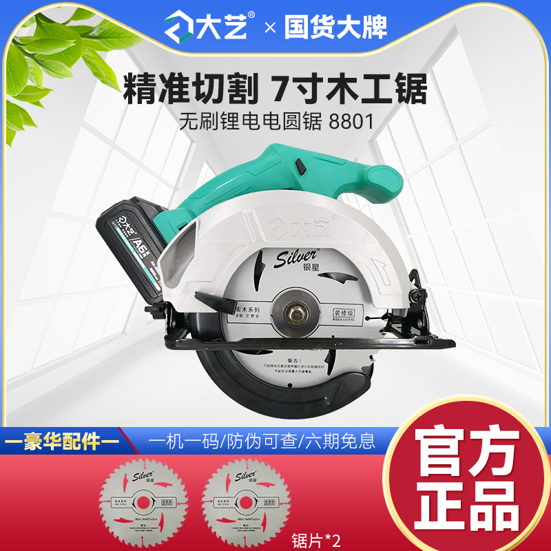 Large art electric circular saw 5 inch 7 inch brushless lithium battery rechargeable cutting machine formwork woodworking hand saw A7-8801