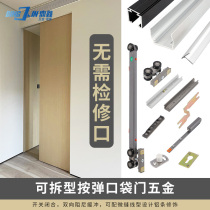 Maintenance-free quick-release push-button pocket sliding door hanging slide track two-way buffer hidden sliding door hardware accessories complete set