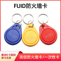 fuid card Anti-copy IC card special encryption Elevator access card Firewall card one-time lock card ufuid card