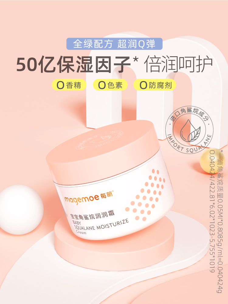 Every cute squalane children's cream baby special moisturizer skin care moisturizing moisturizing autumn and winter baby cream