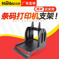 Special bracket for barcode printer Label machine electronic surface single special external support paper holder