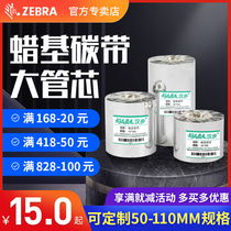 Hanbu large die reinforced wax-based ribbon roll 50 70 80 90 110mm*300m Coated Self-adhesive thermal transfer label machine Printing paper ribbon TSC barcode printer 11