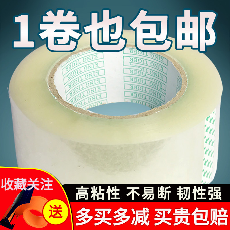 Transparent tape large roll sealing tape express sealing tape beige packaging wholesale super long thickened large tape