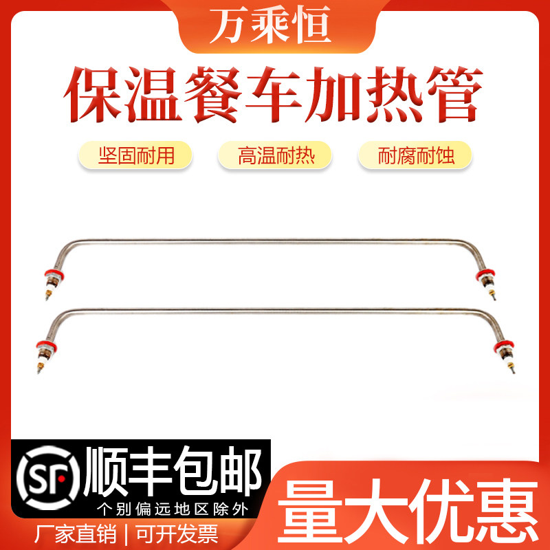 Fast food car insulation table sales table heating tube gun type heating tube rod insulation box stainless steel electric heating tube 220V
