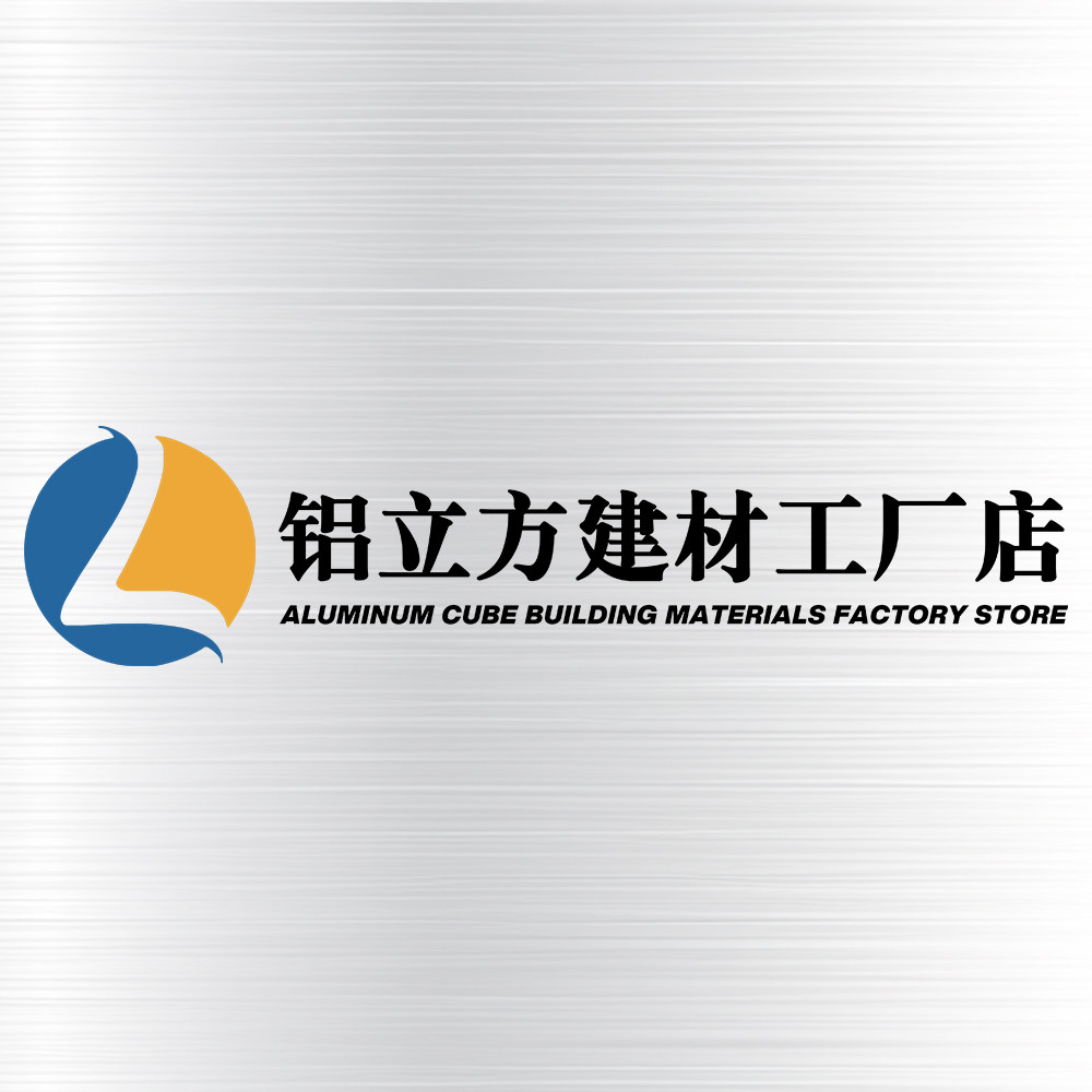 铝立方建材工厂店
