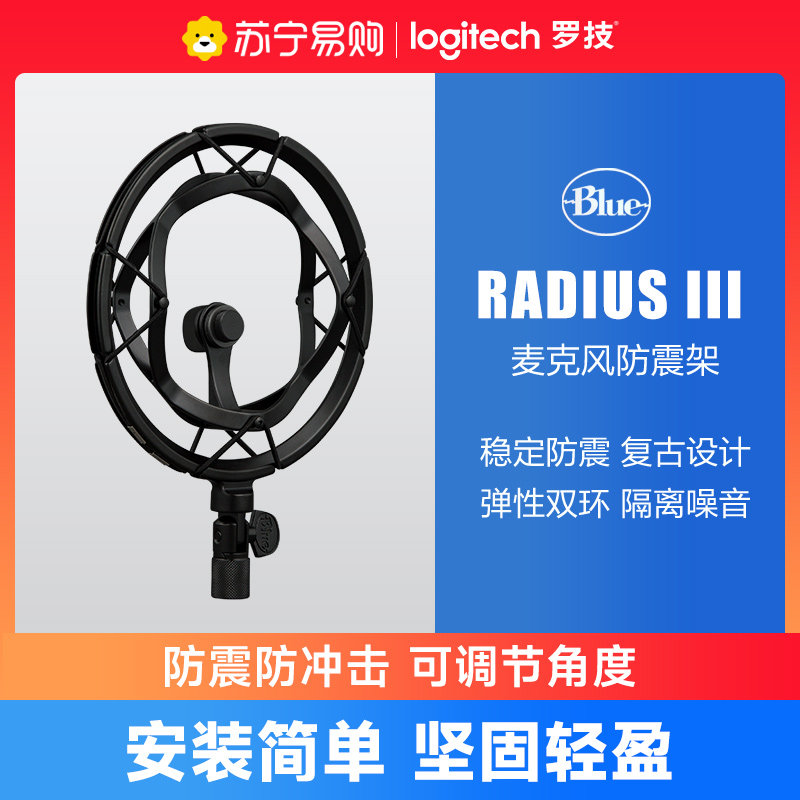 Rotech Blue Radius III microphone bracket blue Yeti snow monster microphone holder desktop 215-Taobao