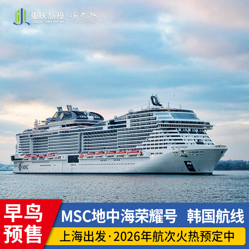 Msc Mediterranean Glory Cruise Ship Korea Japan Travel Shanghai Magic City Departure Summer Luxury Cruise Ticket Msc Mediterranean Glory Cruise Ship Korea Japan Travel Shanghai Magic City Departure Summer Luxury Cruise Ticket