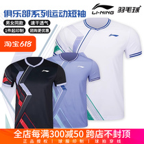 2023 New Genuine Li Ning Badminton Uniforms Competition Uniforms for Men and Women Quick-Drying Short-Sleeved T-Shirts Sports Tops AAYT587