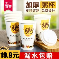 Porridge cup disposable commercial thickening paper cup with cover for breakfast porridge nutritional porridge rice resistant to high temperature portable
