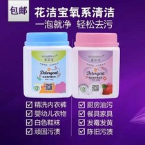 Flower jie bao wash lazy artifacts clean clothes soda care agent kitchen to yellow to dirt clean