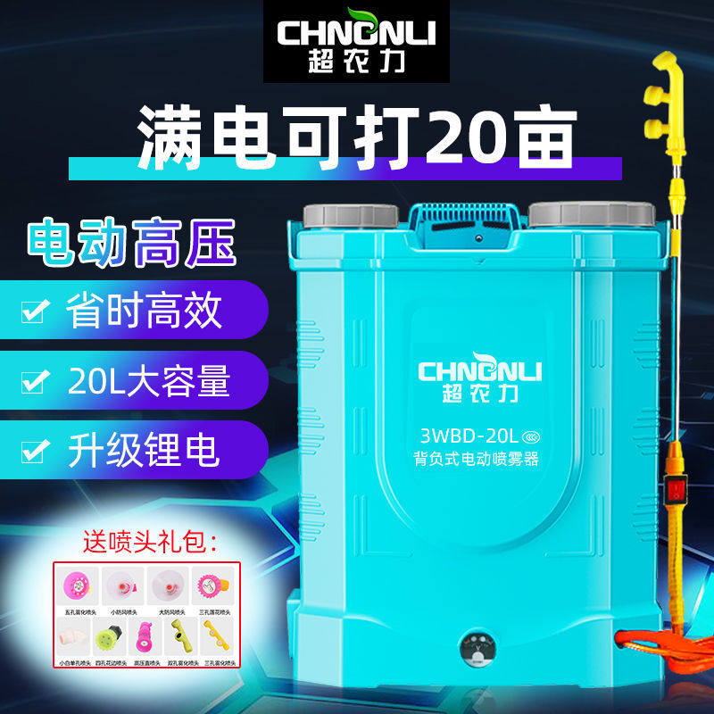 The new ultra-agricultural lithium battery electric sprayer high-pressure sprayer agricultural automatic small disinfection rechargeable battery