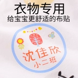 Детская водонепроницаемая именная наклейка для детского сада, форма, с вышивкой