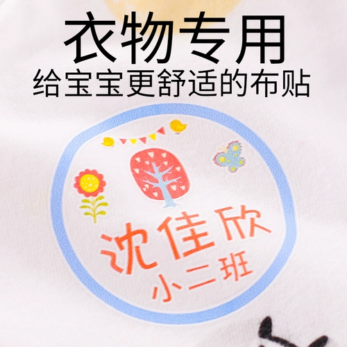 Детская водонепроницаемая именная наклейка для детского сада, форма, с вышивкой