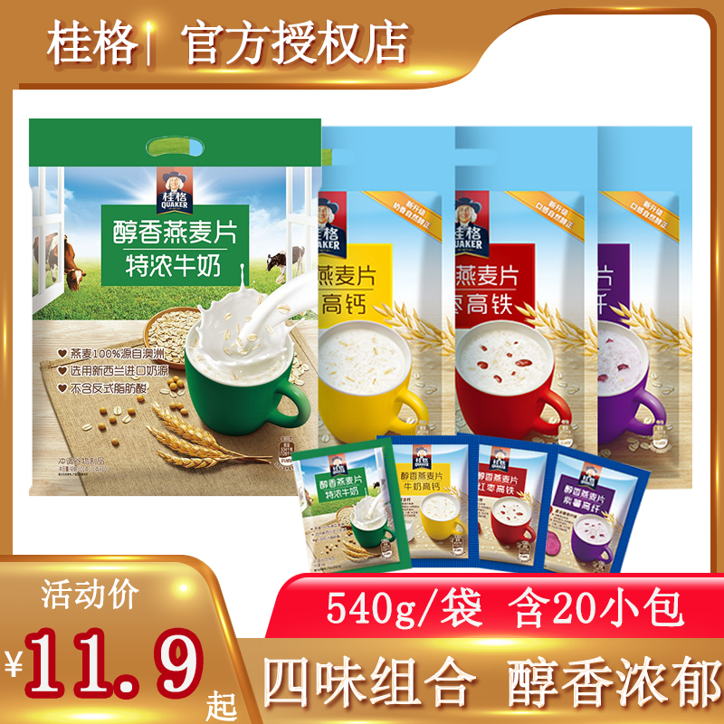 Quaker mellow oatmeal milk high calcium 540g(27g * 20 pack) breakfast cereal ready-to-eat and sip cereal