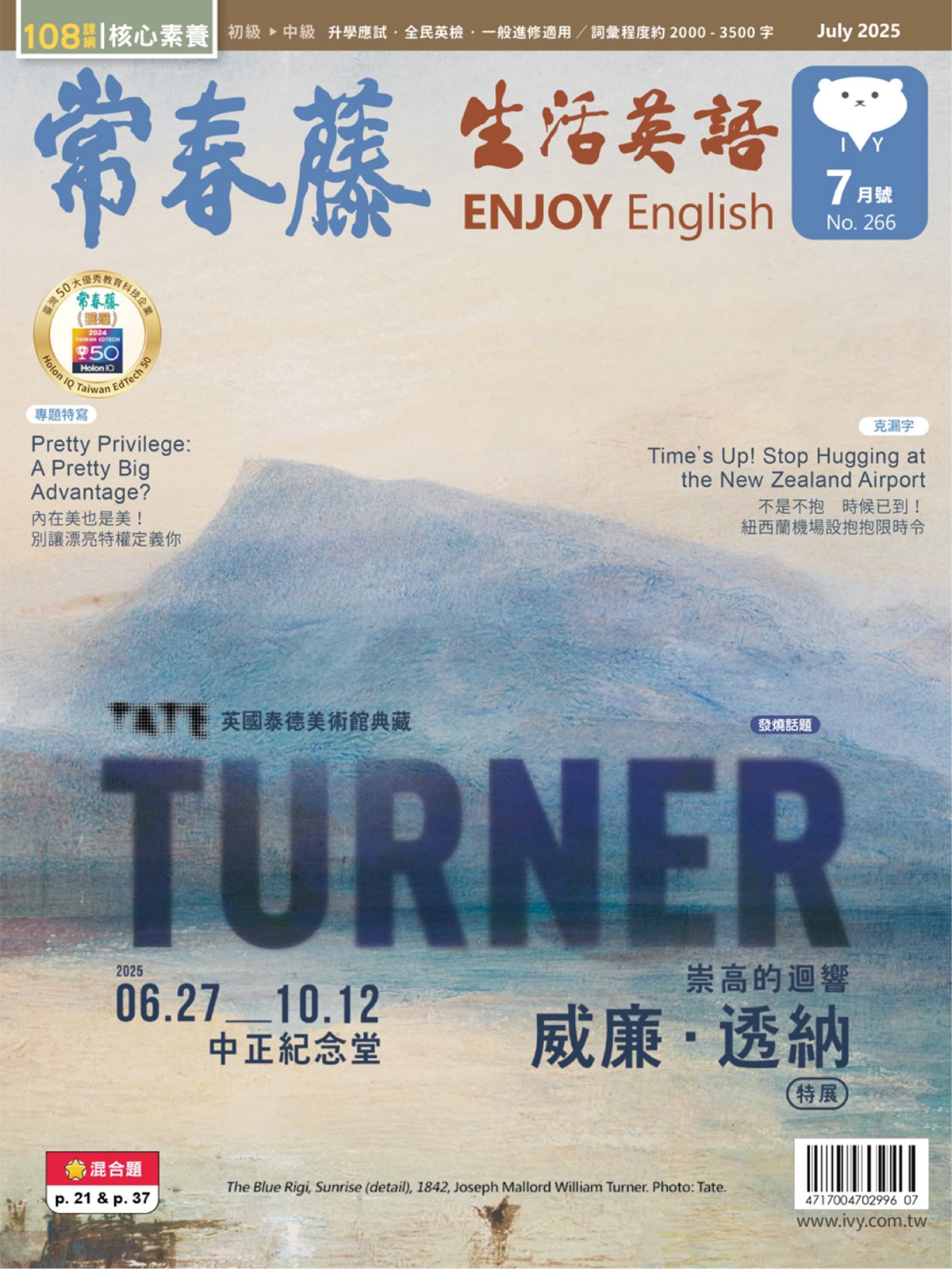 常春藤生活英語 2025.07_1.jpg