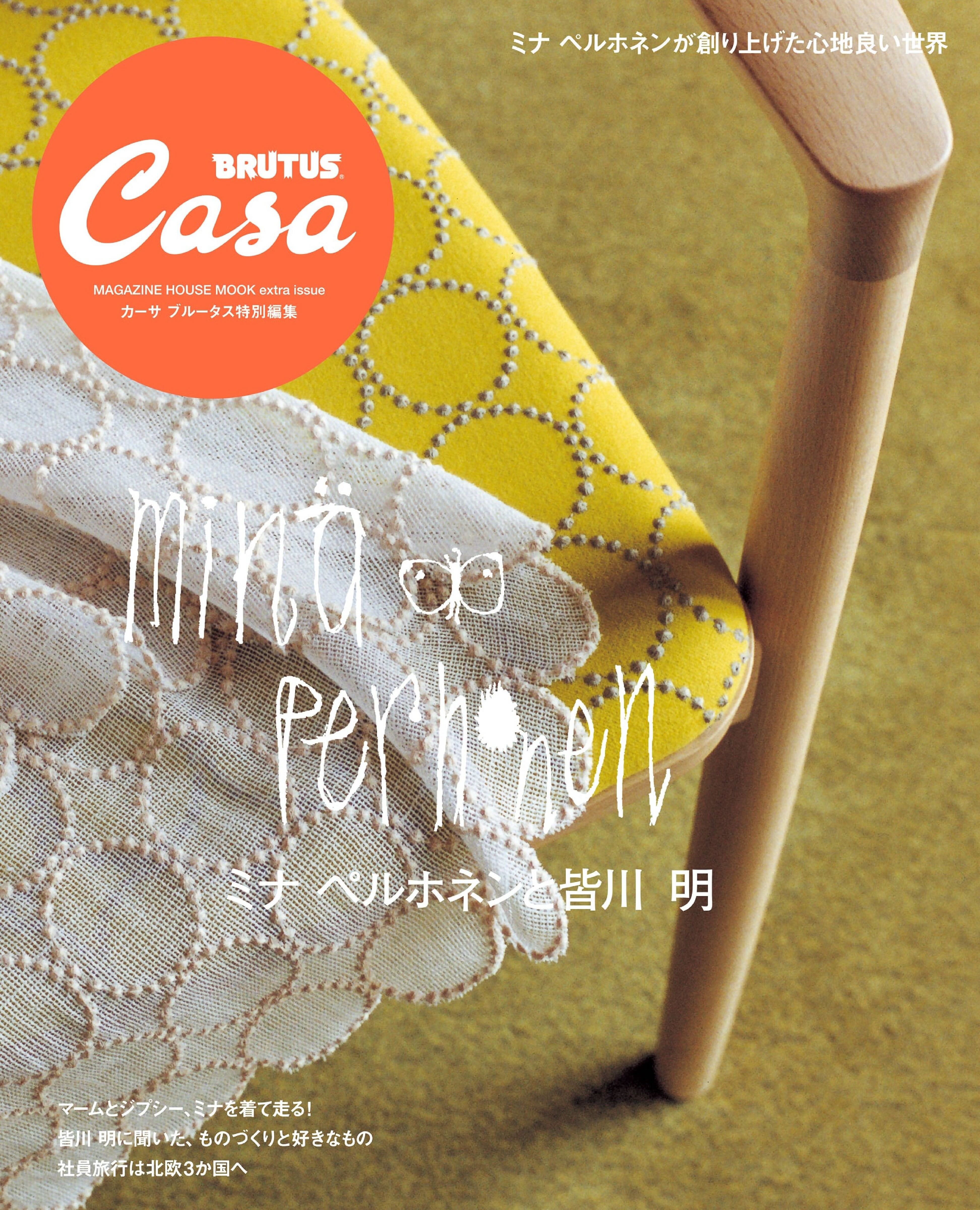 Casa BRUTUS 特別編集 ミナペルホネンと皆川明.jpg